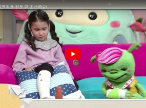 [스크랩] 빙판길을 걸을 때 조심해야 하는 이유