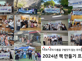 2024년 책 만들기 프로젝트 소개 영상