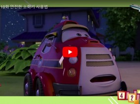 [스크랩] 안전한 소화기 사용법