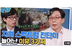 '소아·청소년 정신과' 김붕년 교수님이 말하는 자폐스펙트럼이 증가한 이유#유퀴즈온더블럭 | YOU QUIZ ON THE BLOCK EP.170 | tvN 221130 방송