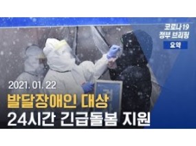 [스크랩] 발달장애인 대상 24시간 긴급돌봄 지원 안내