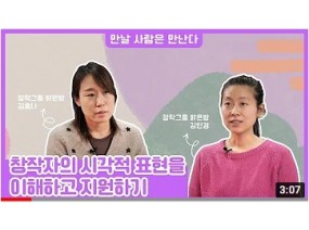 만날 사람은 만난다ㅣ 창작그룹 밝은방 인터뷰