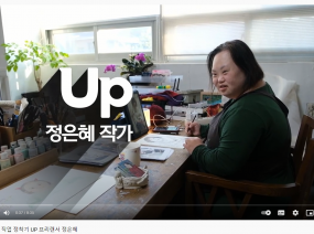 발달장애인의 직업 정착기 UP 프리랜서 정은혜