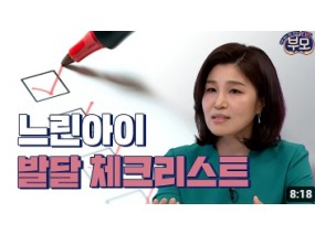 느린 아이, 괜찮을까요?｜발달 체크리스트 [EBS 부모]