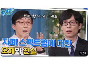 2026년까지 진료 스케줄이? 김붕년 교수님이 알려 주시는 자폐스펙트럼 치료법#유퀴즈온더블럭 | YOU QUIZ ON THE BLOCK EP.170 | tvN 221130 방송