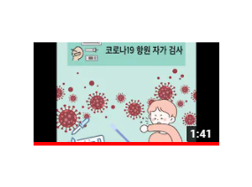 코로나19 자가검사키트 사용방법