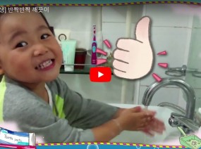 [스크랩] 건강위생 - 반짝반짝 깨끗이 손씻기