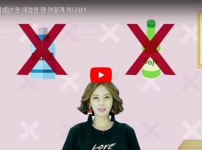 [스크랩] 손을 데었을 때는 어떻게 해야 될까요?