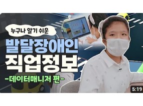 [발달장애인 직업정보] 자율주행에 필요한 데이터를 입력하고 정리하는 #데이터매니저