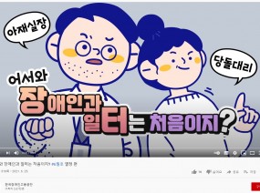 어서와 장애인과 일터는 처음이지? #6월호 열정 편