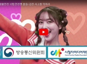 [스크랩] 안전맨 출동! 감전 사고를 막아라