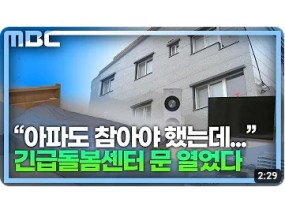 발달장애인 긴급돌봄센터 개소...과제는?