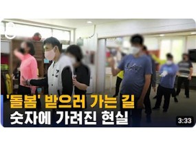 발달장애인 '돌봄' 받으러 가는 길…숫자에 가려진 현실 / SBS