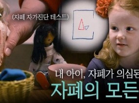자폐, 이것만 알면 사회생활도 문제없다? 자폐증의 원인과 유형, 자활 가능성까지