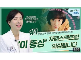 이상한 변호사 우영우로 본 자폐스펙트럼장애 l 바른치료인콘텐츠 Ep.1