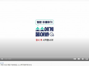 발달장애인을 위한 쉬운 병원 이용방법 | 소소에게 물어봐 #13