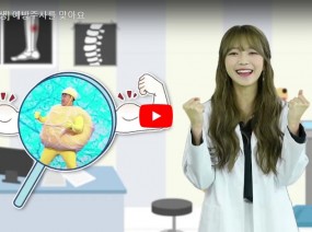 [스크랩] 건강위생 - 예방 주사를 맞아야 하는 이유