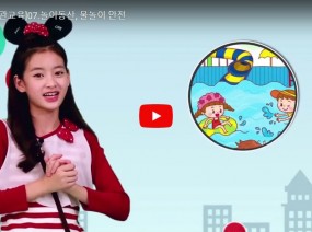 [스크랩] 놀이동산, 물놀이 안전교육