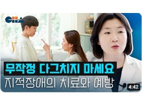 지적장애 아이, 나중에 사회에 적응할 수 있을까요? 중증도에 따른 특징과 치료방법