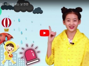 [스크랩] 비 오는 날 안전 교육
