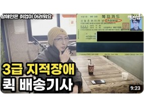 받아쓰기가 제일 어려운 28살 3급 지적장애 퀵 배송기사의 일상