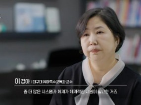 [대한민국 자폐가족 표류기] 자폐 스펙트럼 장애에 대한 체계적인 지원 구축이 필요하다고 말하는 전문가들