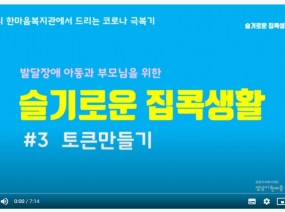 발달장애 아동과 부모님을 위한 슬기로운 집콕생활#3 토큰만들기