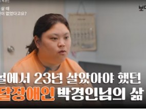 거주시설에서 23년 동안 살았던 발달장애인 당사자가 자립하고 살아가는 이유