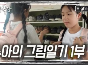 4살 무렵, 중증 자폐와 진단받았던 수아. 어느 날, 엄마의 티셔츠에 그림을 그린 수아는 그림을 통해 자신의 감정을 표현하기 시작했다.