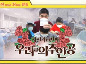 자전거 6번 째, 우리들의 주인공! - [발달장애인 직업인을 찾아서]