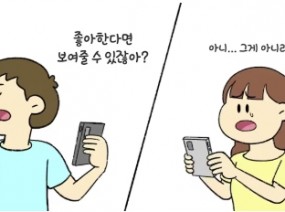 발달장애 성교육 - 온라인 관계 속 디지털 성폭력