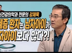 자폐증을 바라보는 올바른 시선 / 자폐증 환자는 남자아이가 여자아이보다 3~4배 많다?! / 자폐증과 아스퍼거 증후군의 차이점