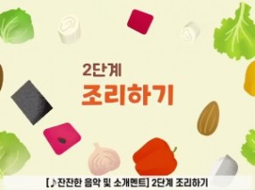 장애학생 맞춤형 요리활동_17 소고기미역국