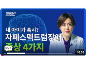 자폐? 자폐증?(X) 자폐스펙트럼장애!(O) 의심해야 하는 증상 4가지
