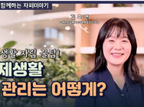 경제생활, 돈 관리는 어떻게? | 톡톡이와 함께하는 자폐이야기 - 성인기편 (Ep.10)