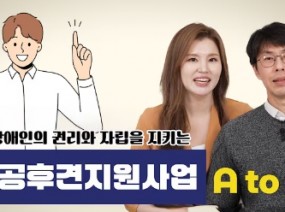 발달장애인 공공후견지원사업 총정리