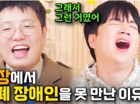 자폐성 장애인에게 하면 가장 위험한 행동?! 직장만 10군데 옮긴 자폐성 장애인 당사자가 직접 말해주는 회사 생활