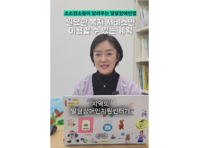 발달장애인 각자가 필요한 지원을 받을 수 있도록, 개인별지원계획!