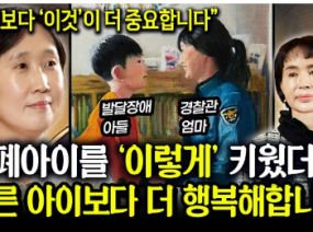 자폐 '치료'보다 중요한 '이것' | 아이가 몰라보게 좋아지고 행복해지는게 보입니다 (김혜민 작가 풀버전)