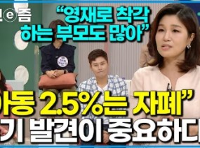 “그럼 일찍 발견하면 자폐도 완치가 되나요?” 점점 늘어가는 자폐 아동. 연세대병원 소아정신과 천근아 교수가 말하는 자폐스펙트럼 장애 아동이 보이는 증상