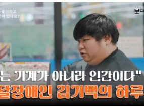 발달장애인으로서 자신의 권리를 당당하게 요구하며 자립한 활동가 김기백님의 삶