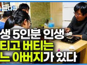자녀 셋은 전부 발달장애. 아내는 땅문서 들고 사라진 인생