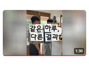 같은 하루, 다른 결과