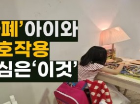 자폐스펙트럼 장애아이와 상호작용하는 4가지 비법을 알려드려요