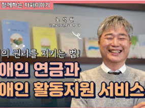 자녀의 권리를 지키는 법 | 톡톡이와 함께하는 자폐이야기 - 성인기편 (Ep.11)