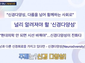 차이를 결핍이 아닌 다양성으로!